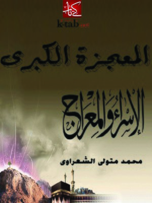 cover image of المعجزة الكبرى